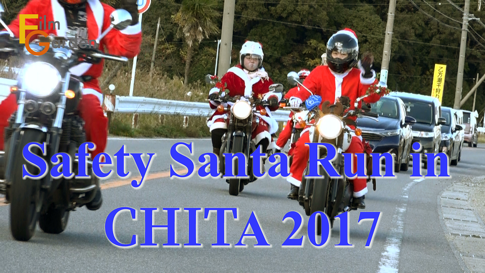 Safety Santa Run in CHITA 2017(動画ver)